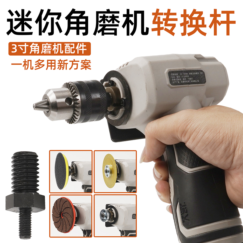 3寸迷你角磨机转换杆加长杆M5改M10主轴变100型切割机改装转接头