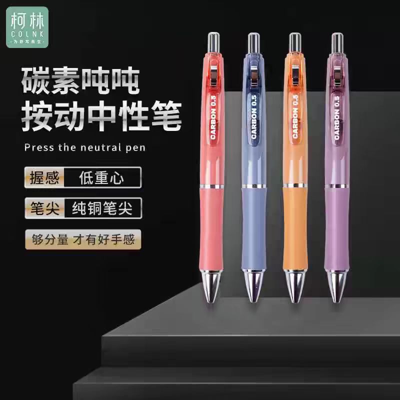 COLNK（柯林1059碳素吨吨4支）中性笔吨吨笔自动速干