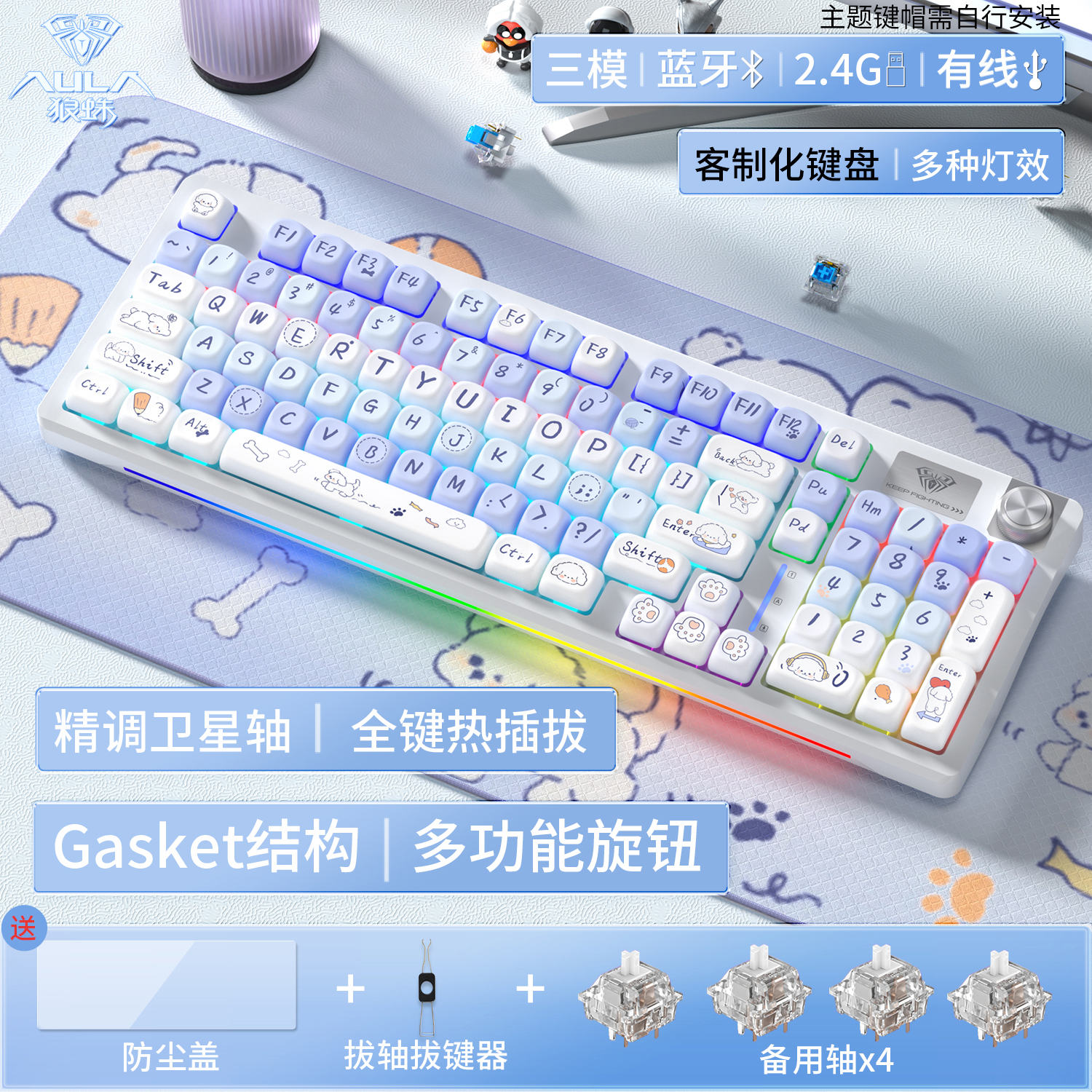 狼蛛云朵汪汪机械键盘系列87/98/99/108/配列电竞F87同款电脑发光