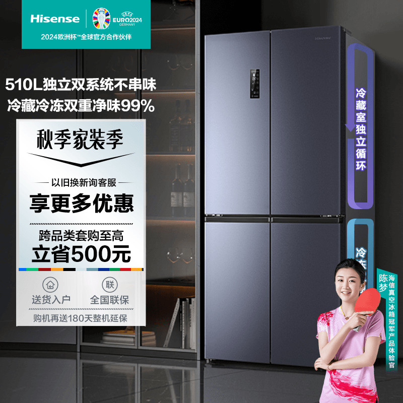海信冰箱家用BCD-510WMK1DPJ十字门双开门嵌入式风冷无霜变频