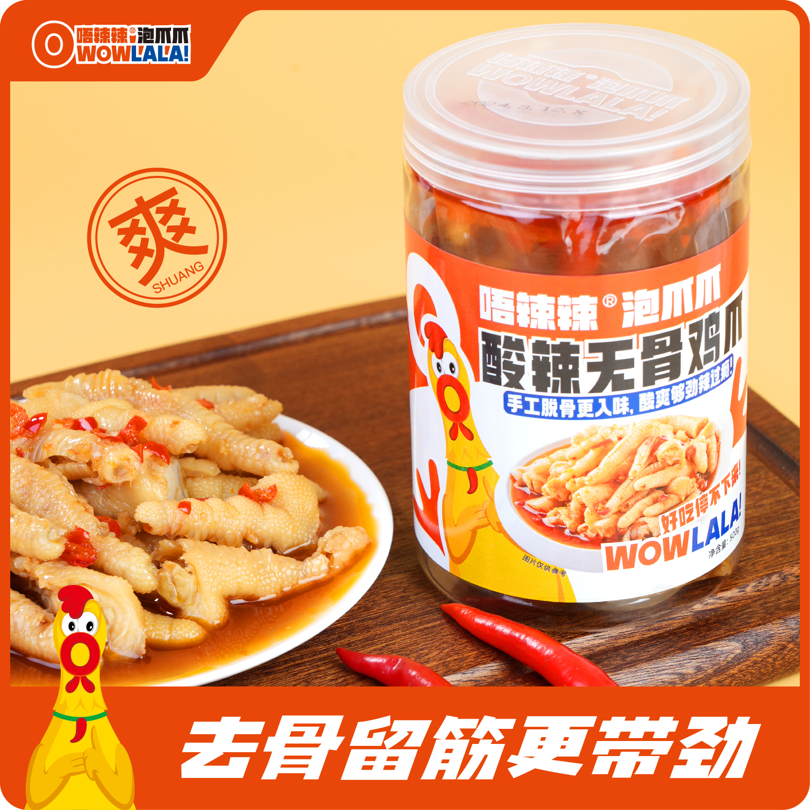 2罐装唔辣辣酸辣无骨鸡爪去骨酸辣鸡爪小吃小零食脱骨即食