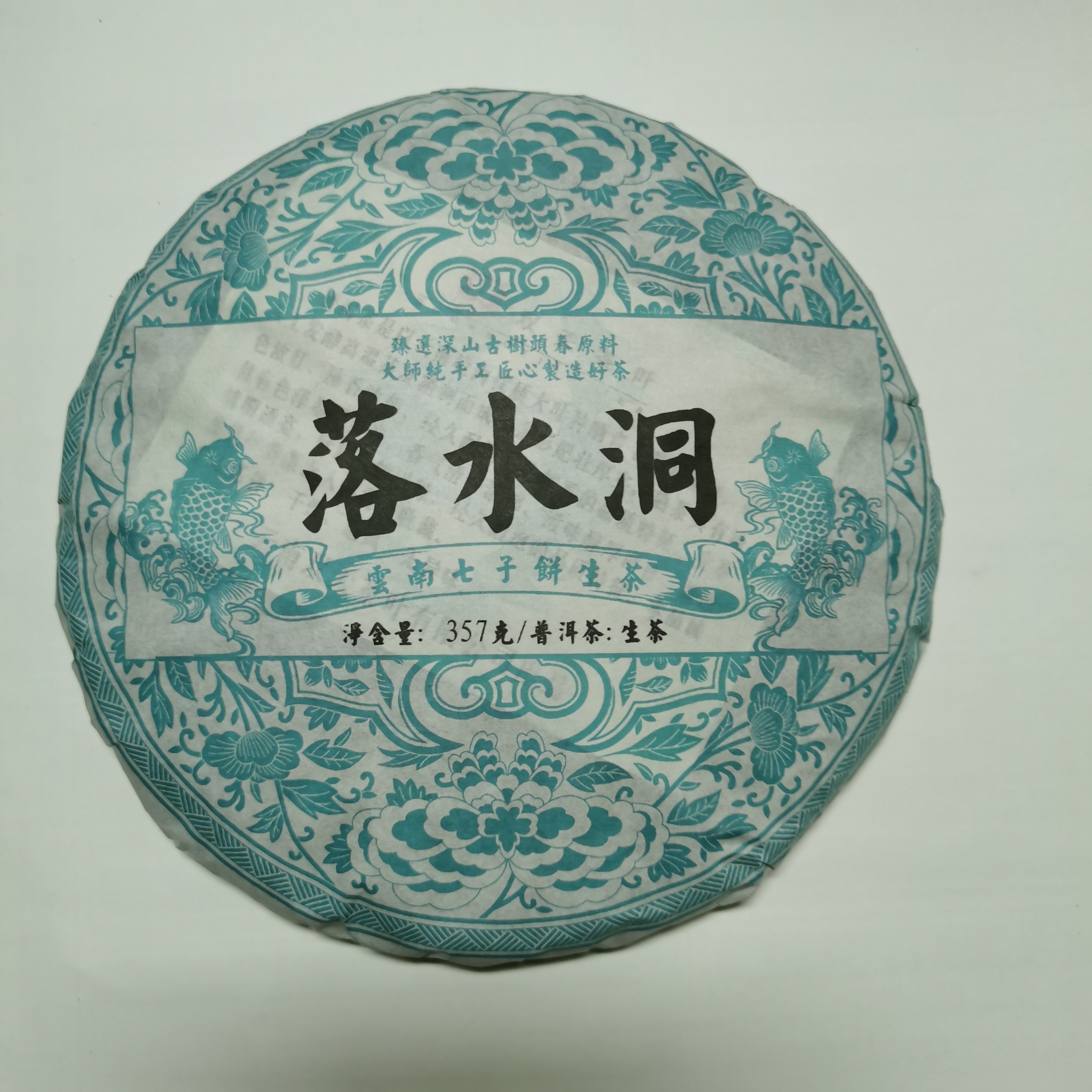 易武落水洞生茶357克饼