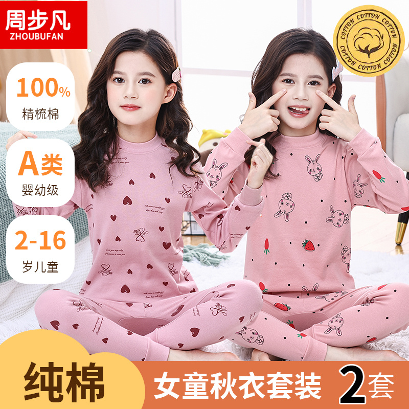 100%纯棉两套装儿童秋衣秋裤套装女童宝棉毛衫中大童全棉内衣保暖