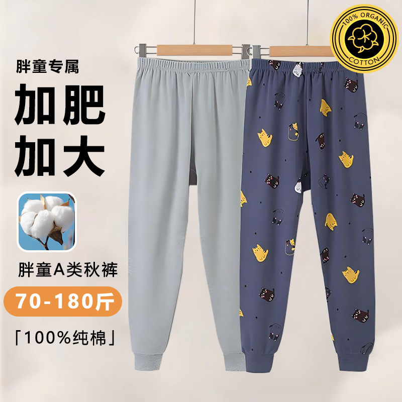 【胖童】100%纯棉A类胖男童内穿打底秋冬棉毛裤女童宽松保暖加肥