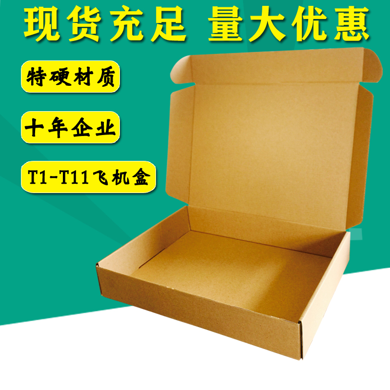 特硬飞机盒服装包装盒内衣纸盒高端高档包装纸箱快递打包纸盒子