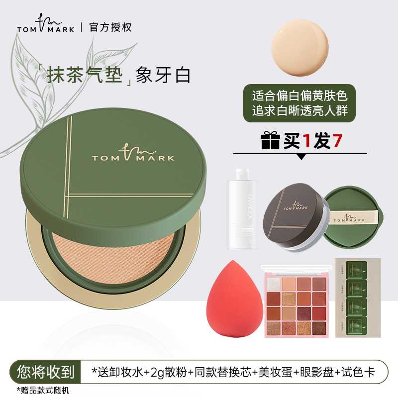 TOMMARK唐魅可气垫遮瑕滋润控油定妆持久慕斯白金绷带不脱妆经典
