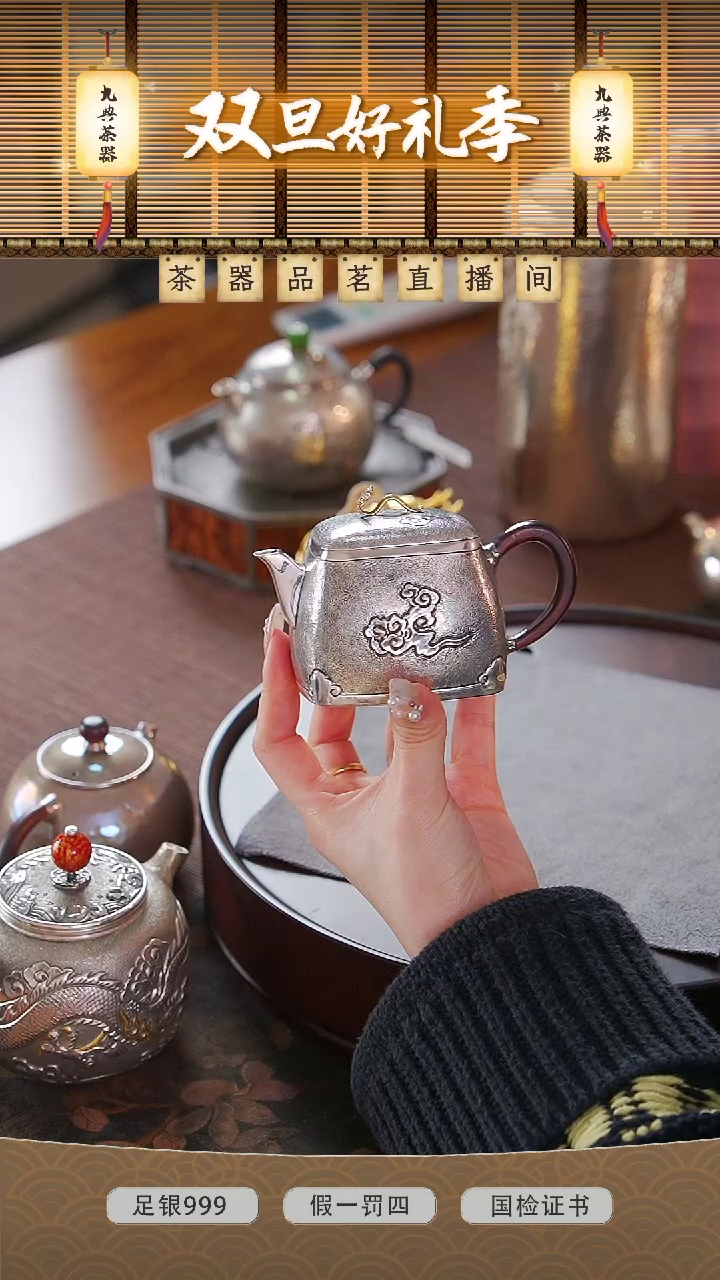 【闪购商品】999足银999足银如意泡茶壶1个 163克左右