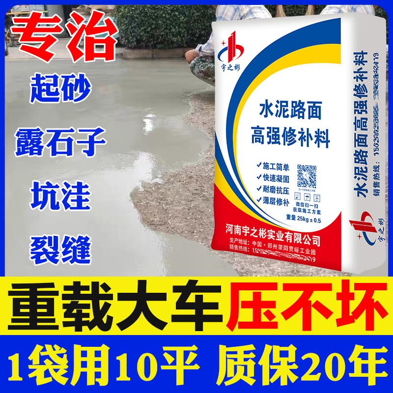 水泥路面修补料高强度混凝土地面起沙填坑道路快速修复剂抗裂砂浆