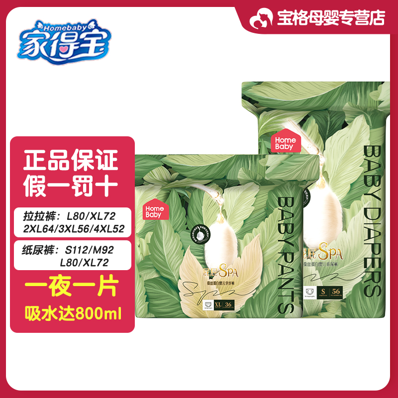 家得宝蚕丝蛋白拉拉裤超薄透气婴儿纸尿裤宝宝尿不湿