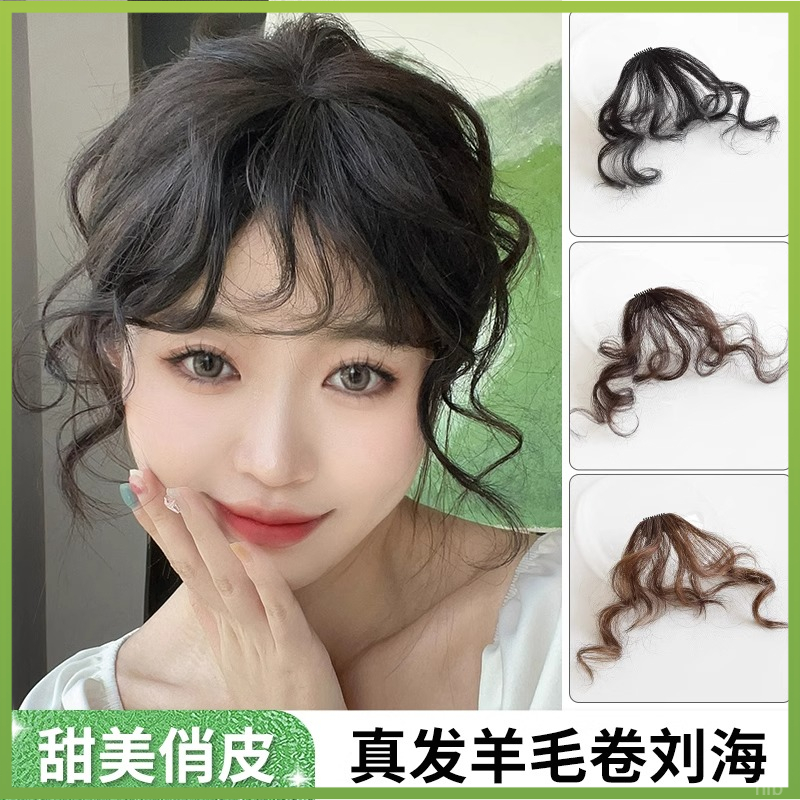 真发羊毛卷刘海假发女自然前额美拉德空气假刘海隐形法式假发贴片