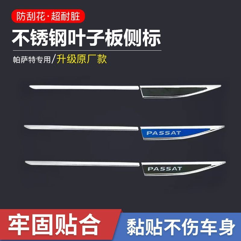 11-25款新大众帕萨特叶子板侧标贴23款车身装饰原厂外饰改装品