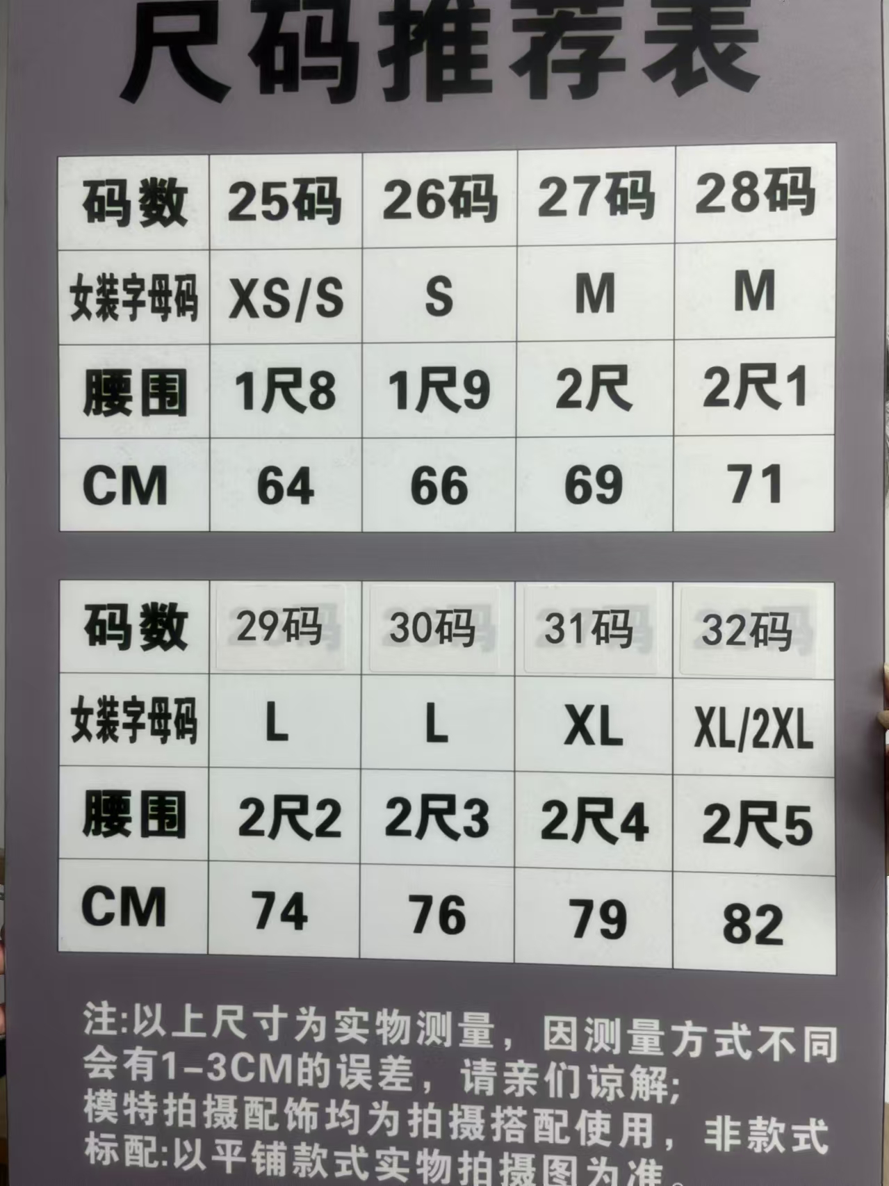 【富哆精品】2025尺码表