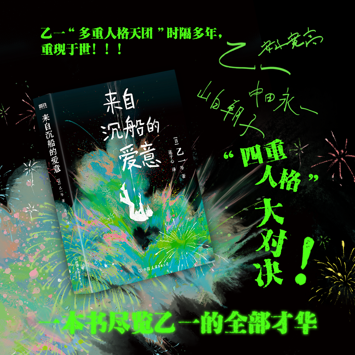  【磨铁】来自沉船的爱意 乙一著
