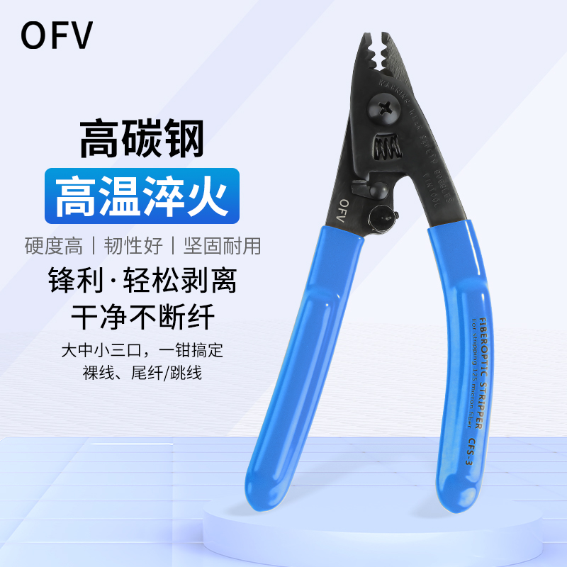 OFV光纤剥线钳三口米勒钳双口钳光纤涂覆层剥除钳厂家直销剥线钳