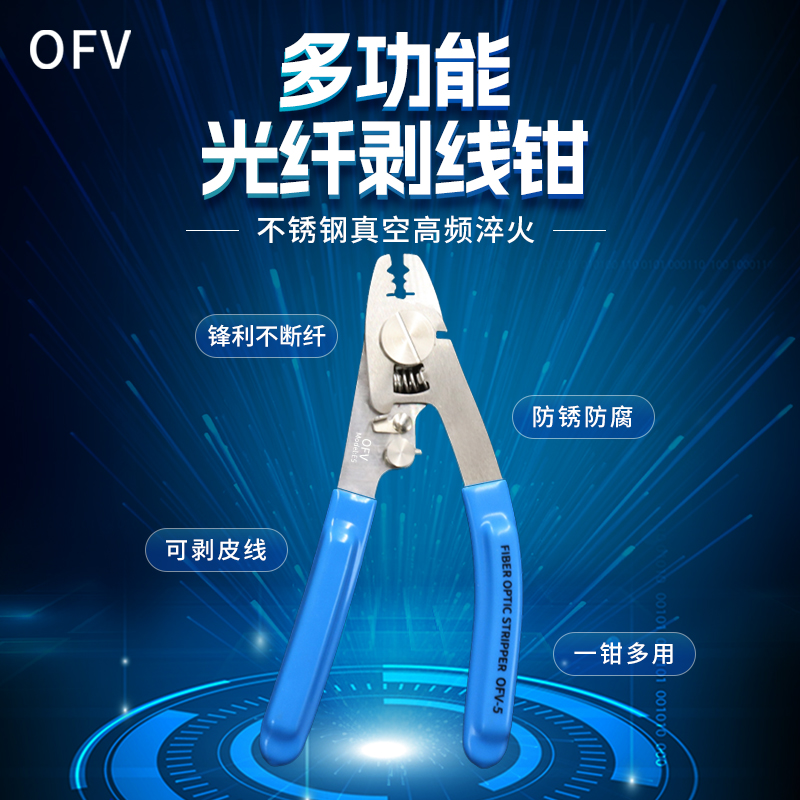 OFV光纤剥纤钳多功能米勒钳皮三口钳光缆皮线钳光纤涂覆层剥除钳