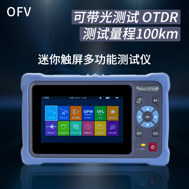 OFV2000光纤测试仪OTDR网络故障断点检测仪光缆寻障仪otdr
