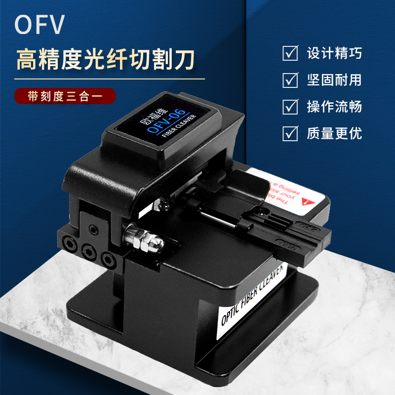 OFV光纤切割刀熔纤机切割刀光纤入户热熔冷接工具套装熔接机切刀