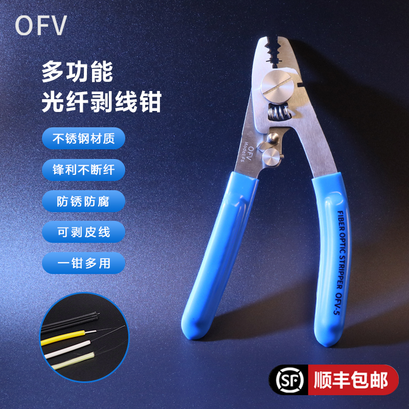 OFV光纤剥纤钳多功能米勒钳皮线钳凯夫拉剪三口钳光缆皮线钳加强