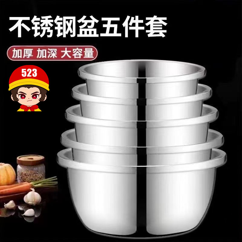 不锈钢盆五件套家用汤盆厨房打蛋和面盆洗菜烘焙盆子