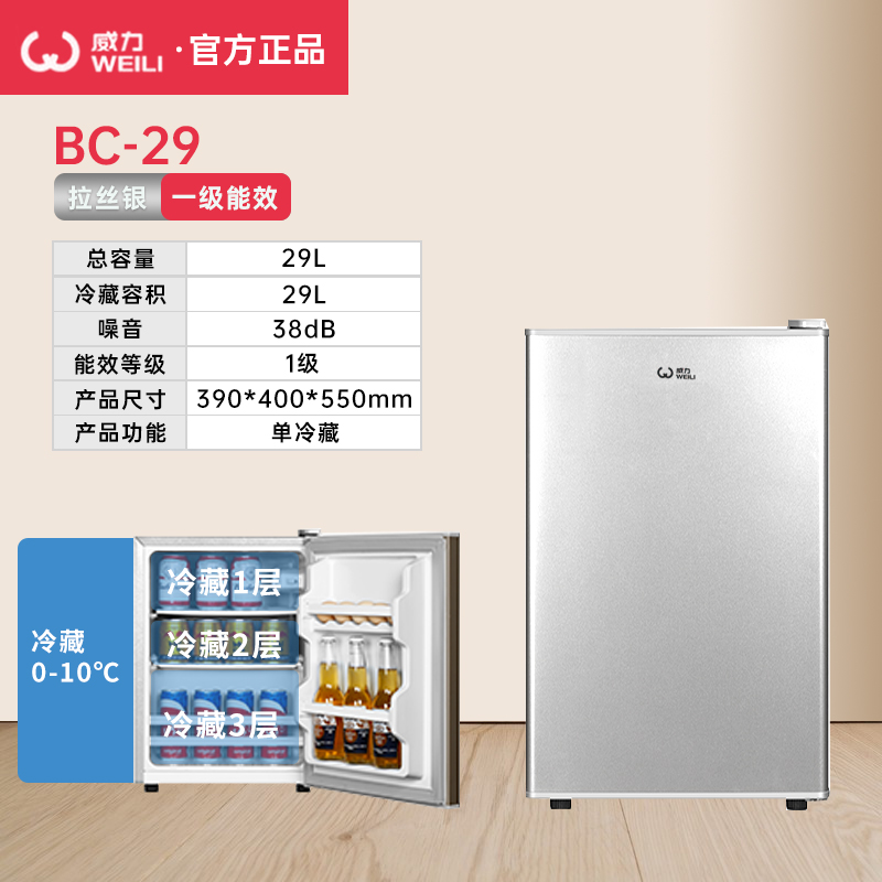 威力冰箱家用小型节能单冷藏宿舍学生节能省电单冷藏租房