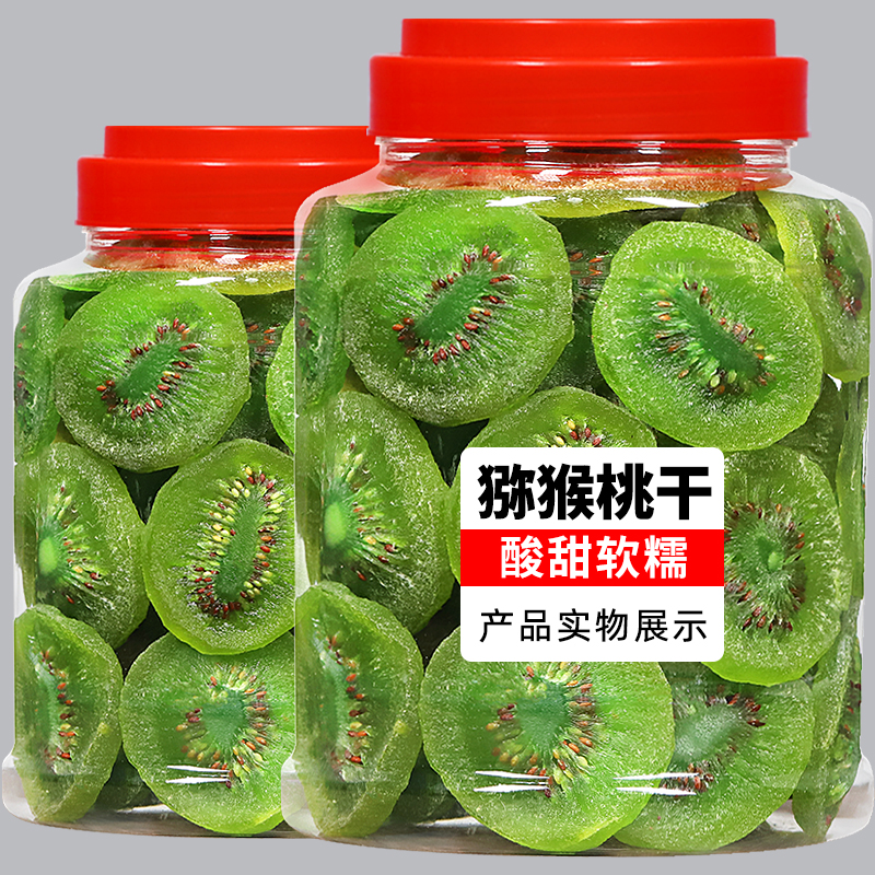 猕猴桃干弥猴桃干片奇异果干水果干泥猴桃干零食果脯干果精选新鲜