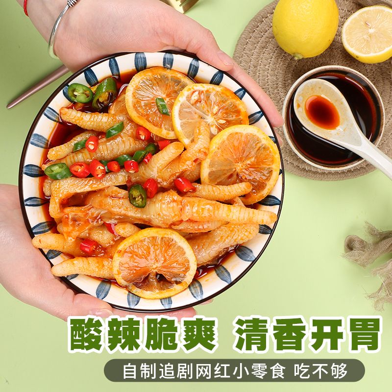 凉拌泡椒凤爪风味汁柠檬无骨鸡爪调料调料包泡鸡脚酸辣腌制料调料