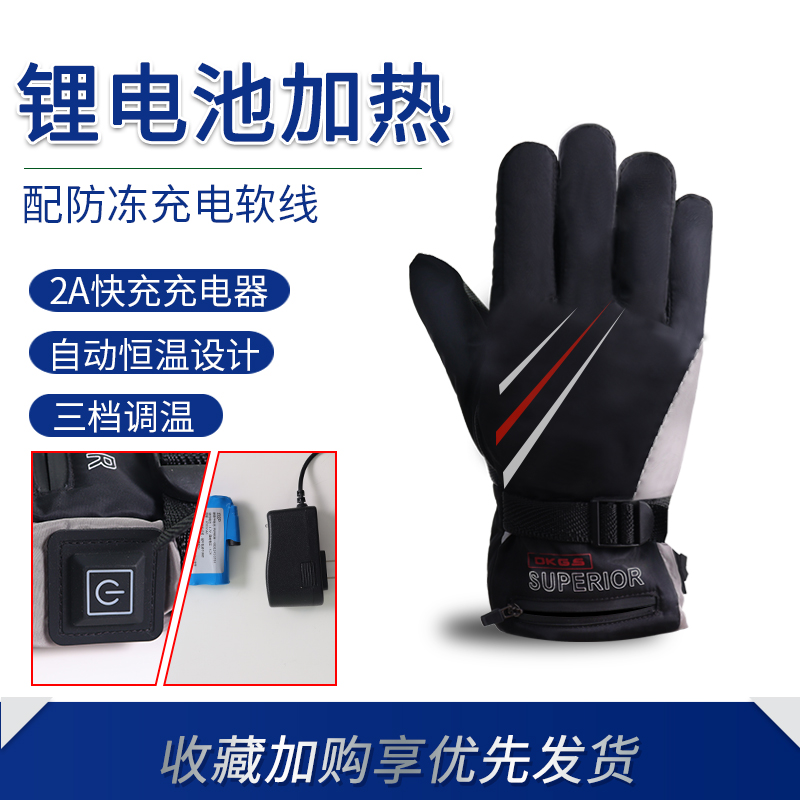 【小扬哥推荐】电加热手套男女骑行电动车摩托车保暖可充电发热手