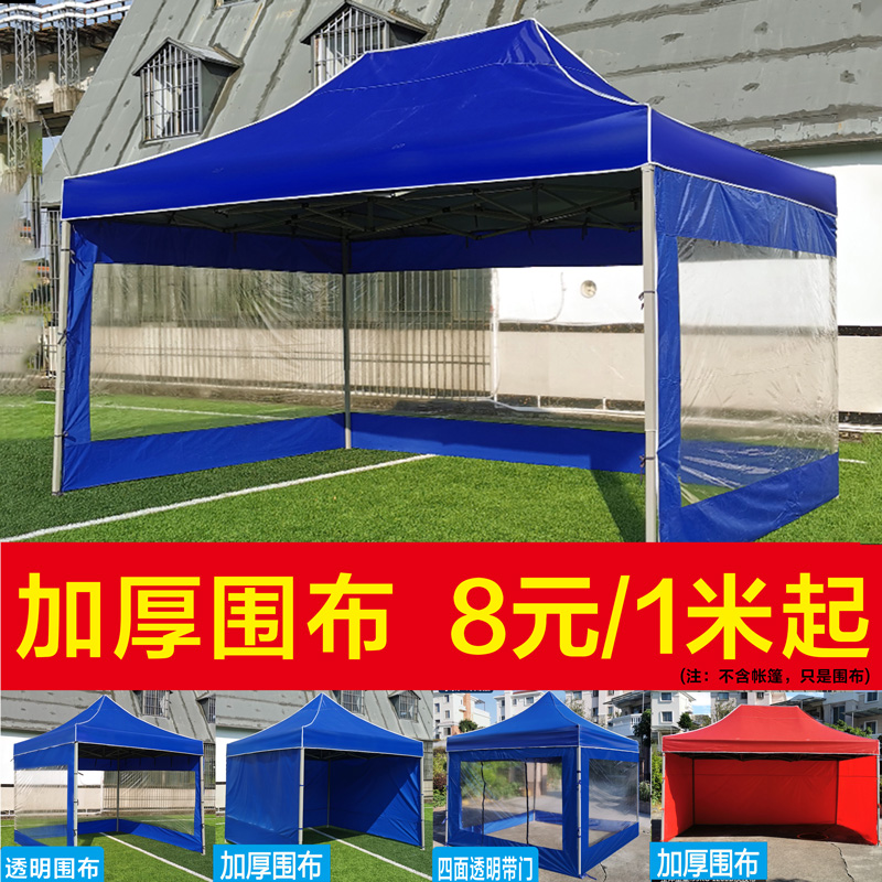 【小扬哥推荐】帐篷围布透明挡风户外雨棚摆摊围挡加厚布防风保暖