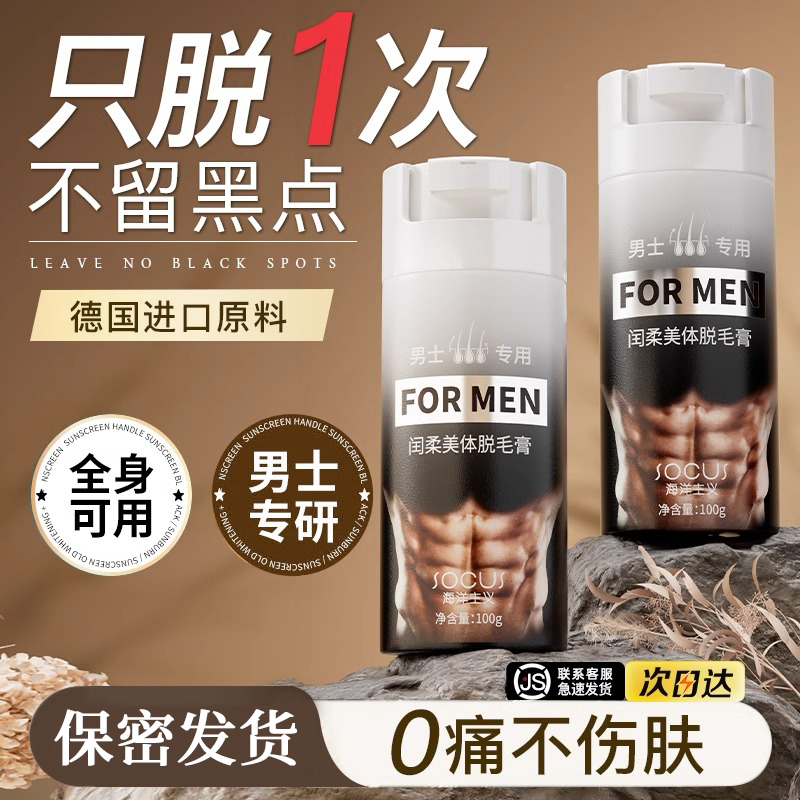 脱毛膏男生士腿腋毛去除专用否永久不长不留黑点全身可用官方正品