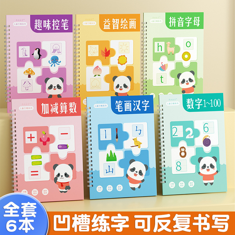 儿童凹槽练字帖数字描红本幼儿园字帖练习学前启蒙初学者字帖本