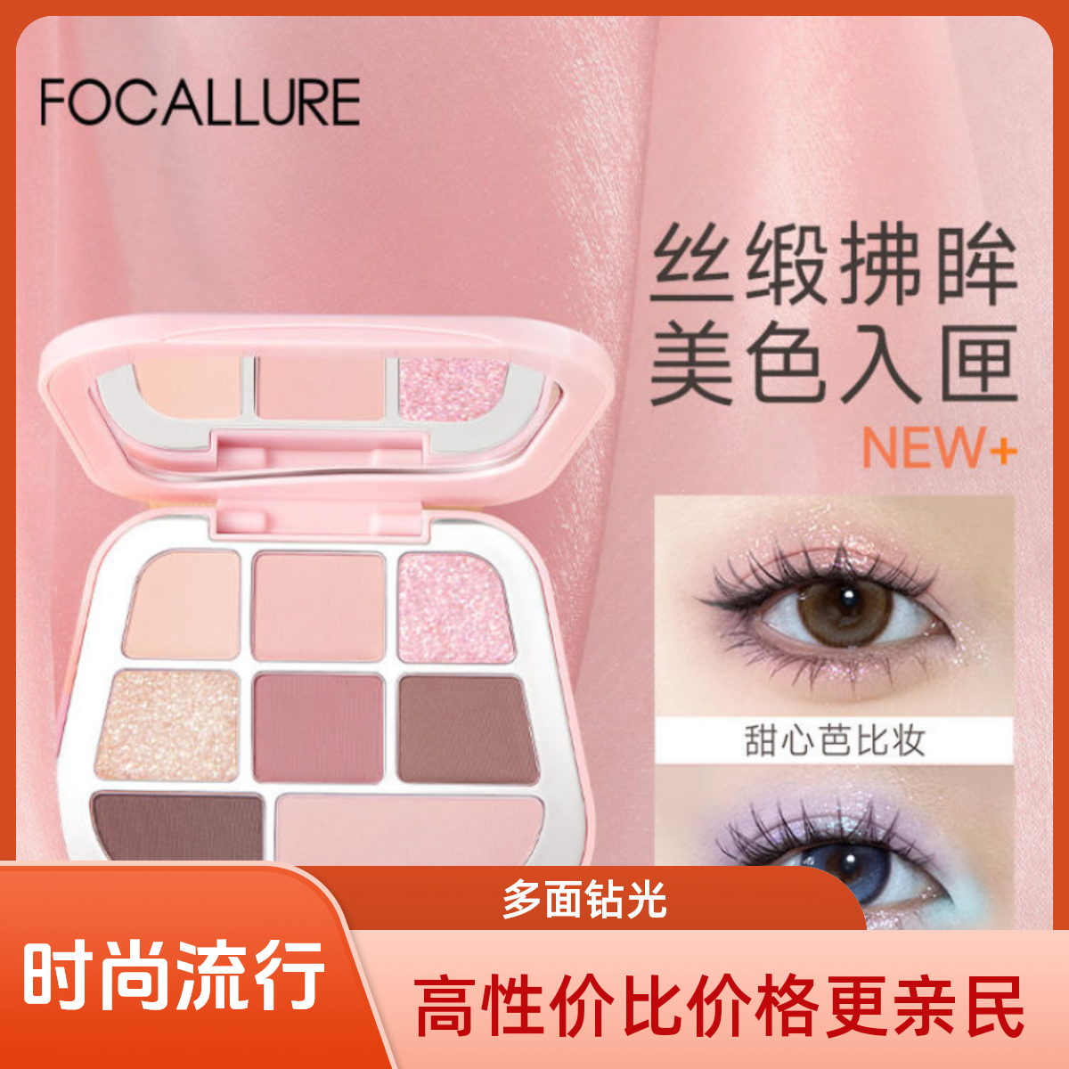 菲鹿儿浮蝶八色眼影盘时尚流行真爱美哑光纯欲风新款显白学生党
