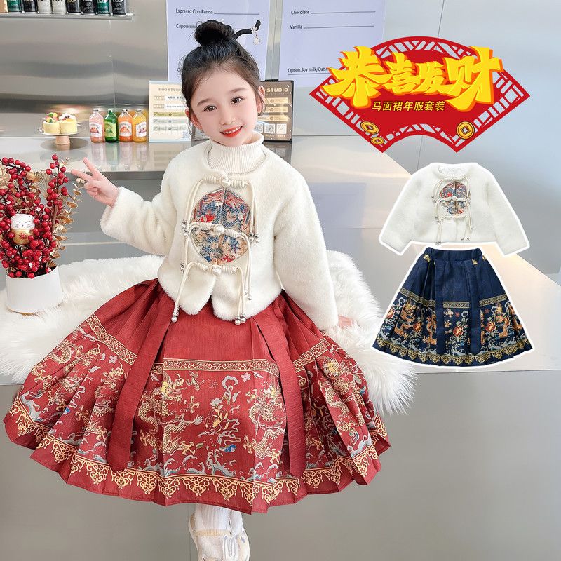 【小扬哥推荐】潮流马面裙女童套装龙凤呈祥汉服2024新款冬季中国