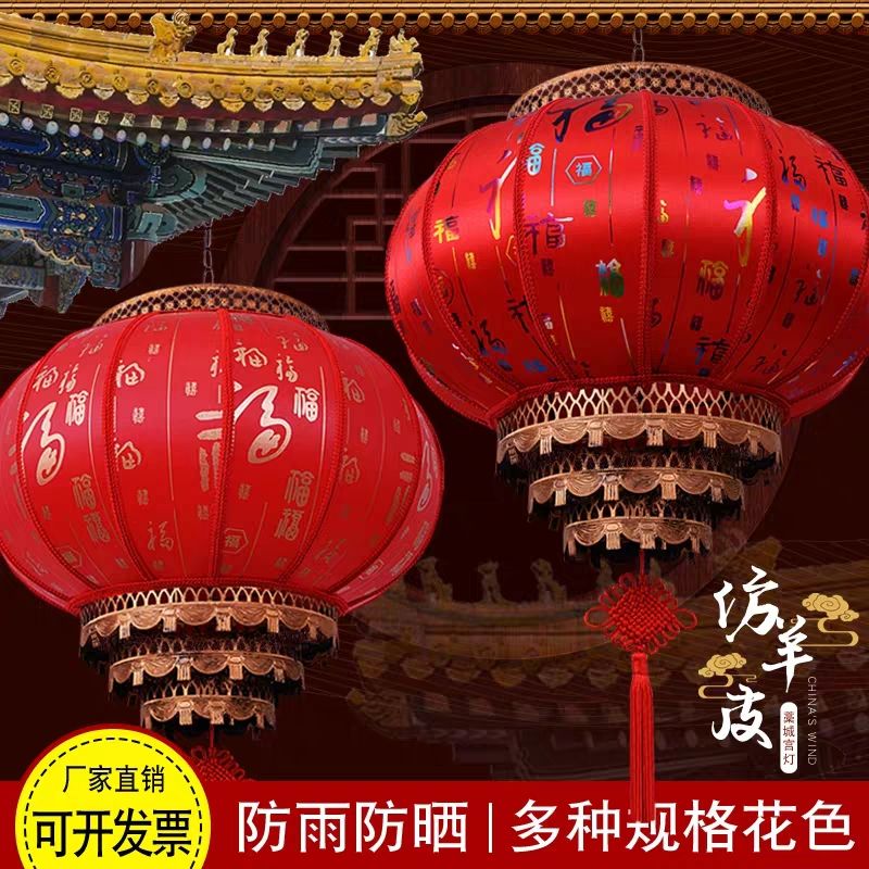 最新款羊皮大红灯笼仿古中式户外防水家用阳台开业乔迁结婚太阳能