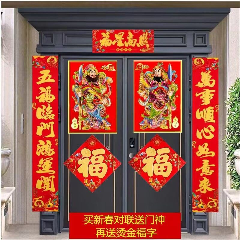 2024龙年新款烫金对联大礼包套装新年新春节家用过年农村大门团圆