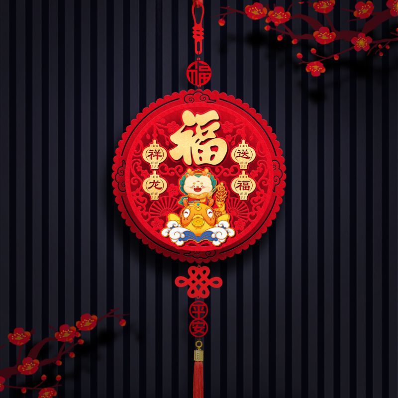 2024新款龙年福字挂件春节挂饰中国结卡通生肖新年大门口客厅团圆
