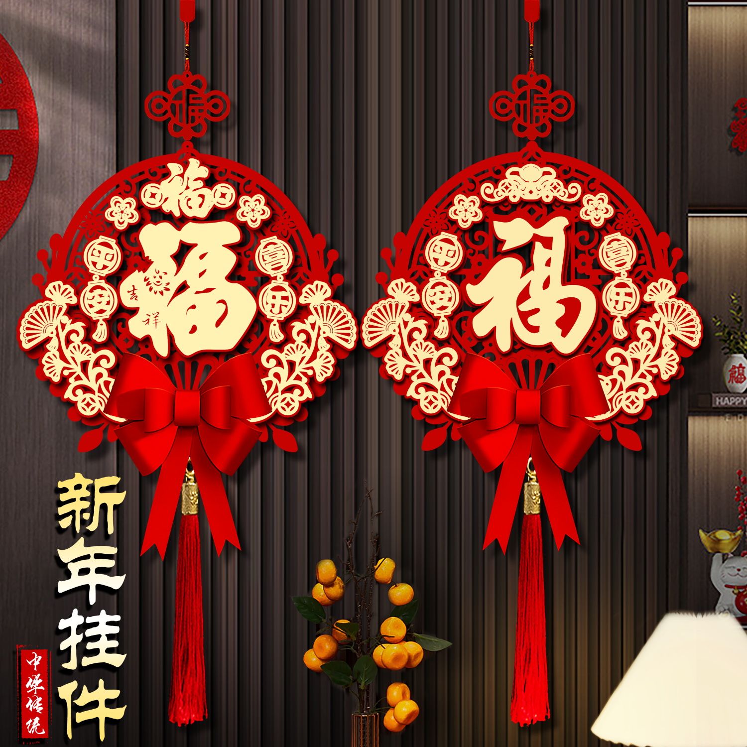 福字挂件装饰品2024新款新年春节中国结挂饰挂福乔迁新居布置用品