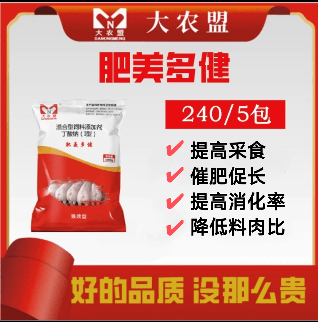 肥美多健 1kg/包  增肥/促长/拉骨架/省饲料