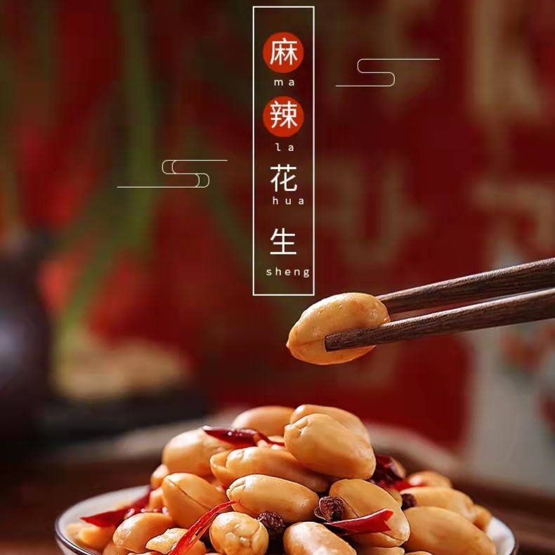 河源特产农家麻辣爆脆花生下酒菜休闲追剧即食花生零食1袋20包