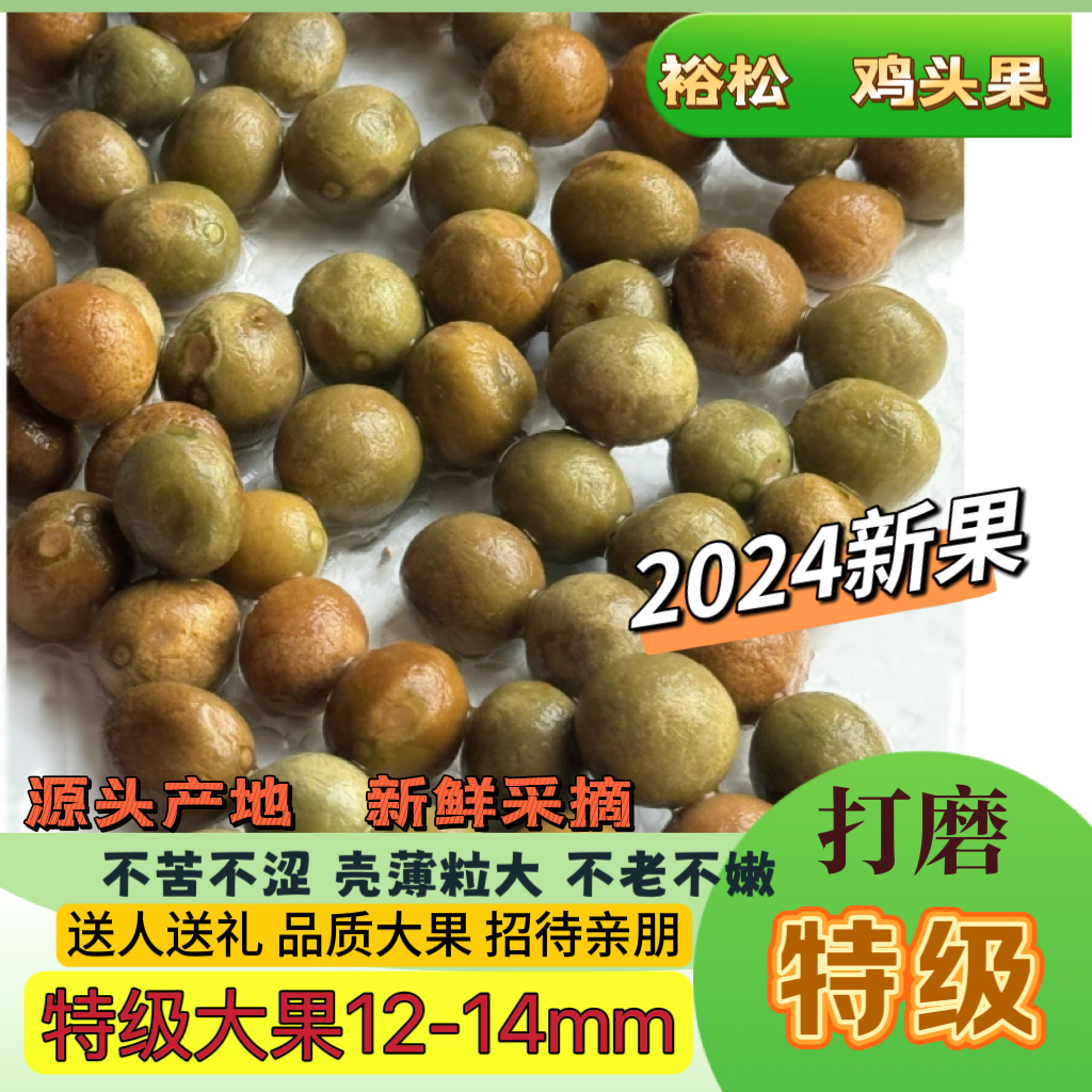 裕松特级高品质特大果鸡头果带壳鸡头米打磨新鲜芡实