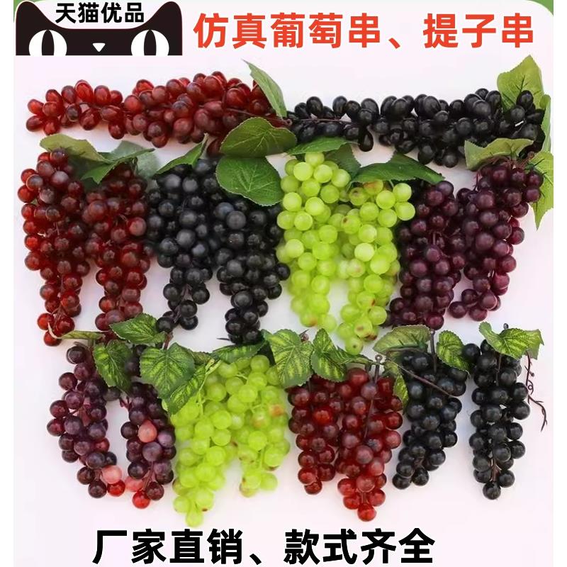 仿真挂霜葡萄串仿真提子水果塑料葡萄假水果模型道具藤条装饰挂件
