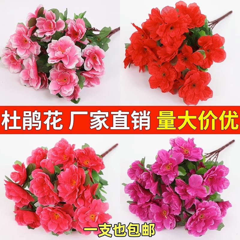 仿真杜鹃花映山红假花枝幼儿园公园花坛装饰工程景区路边花束插地