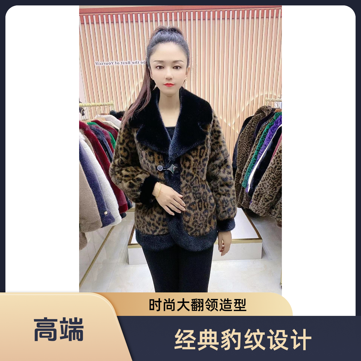  时尚气质秋冬豹纹圆角翻领皮毛一体雪兰貂绒休闲短款女士外套