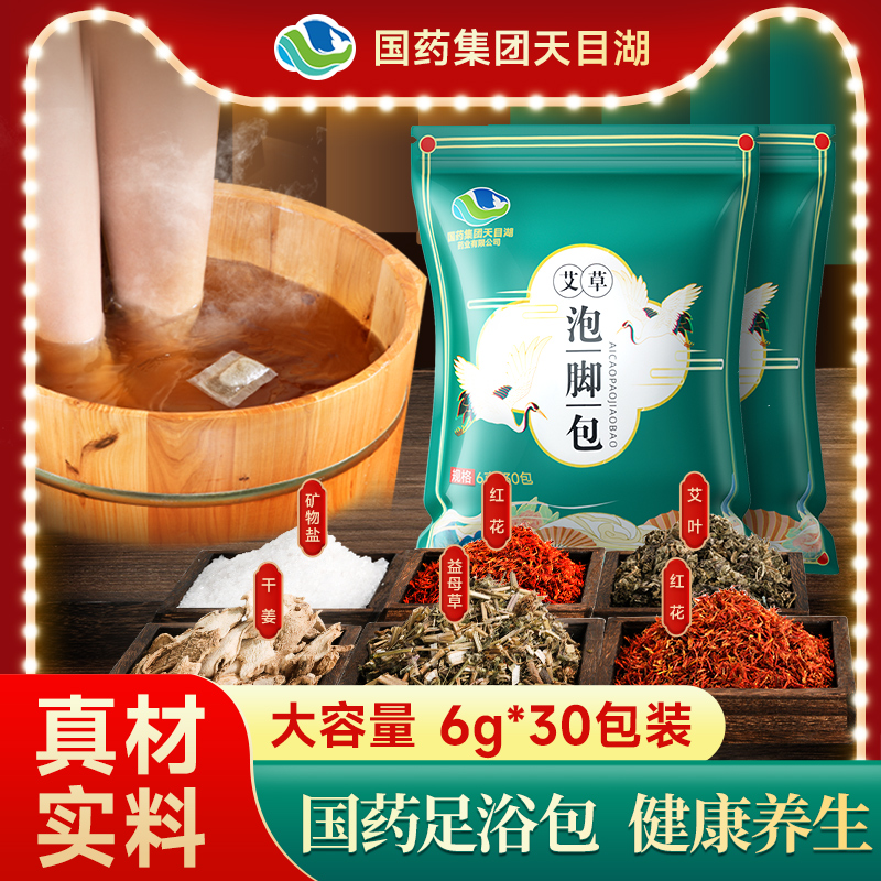 【官方正品】艾草泡脚包女士沐足中药足浴包家用草本艾叶男洗脚30包