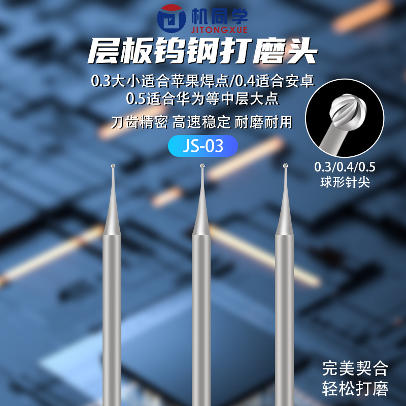 机同学层板钨钢打磨头球形针状主板维修精密耐用手机维修工具省力