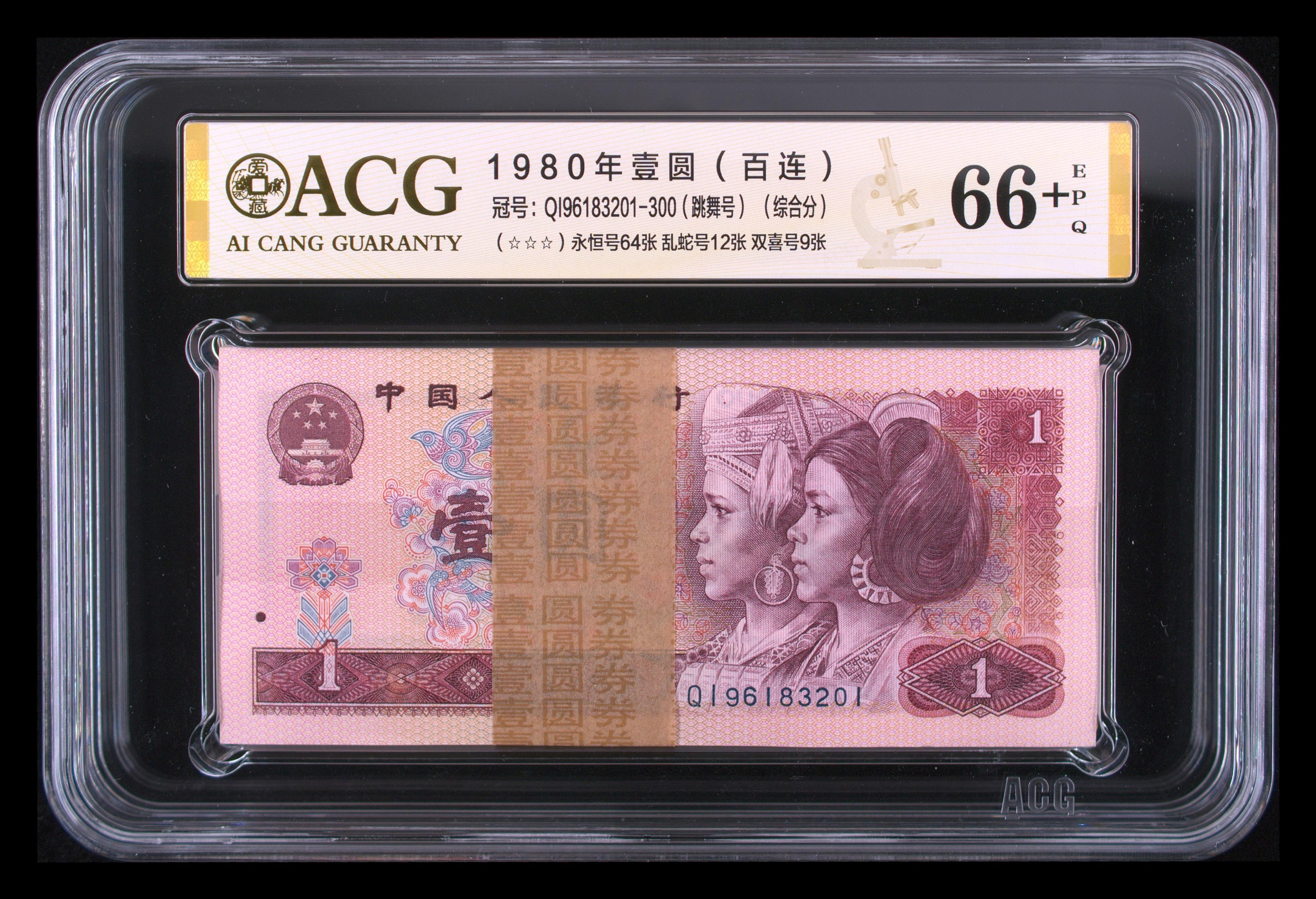 801QI白金龙跳舞号无47的百连无补一刀尾201 QI96183201币绝无斑