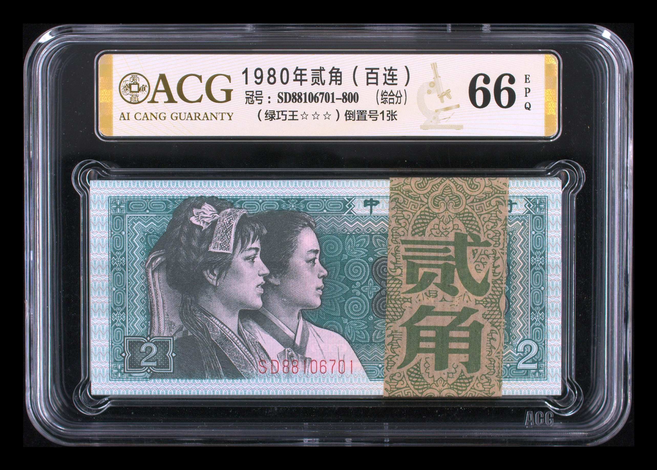 8002SD绿巧王无4的百连一刀尾701  SD88106701币绝灯下无斑