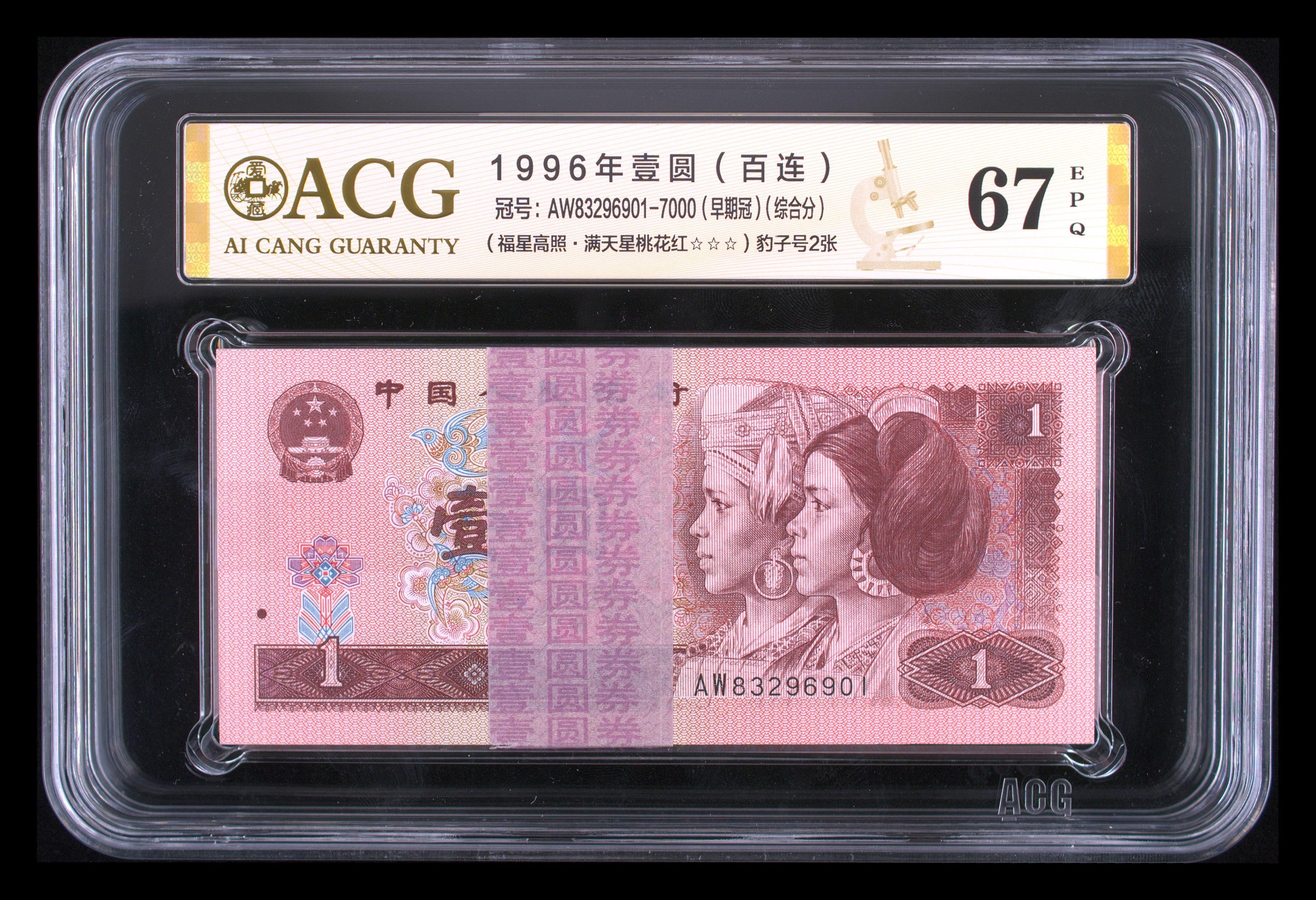 961AW十大稀缺冠无47的百连一刀尾999 AW83296901币绝灯下无斑