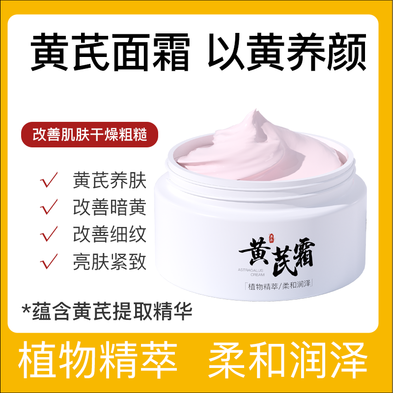 老牌国货黄芪霜正品蜡黄脸专用改善暗黄肤色滋润保湿补水面霜学生