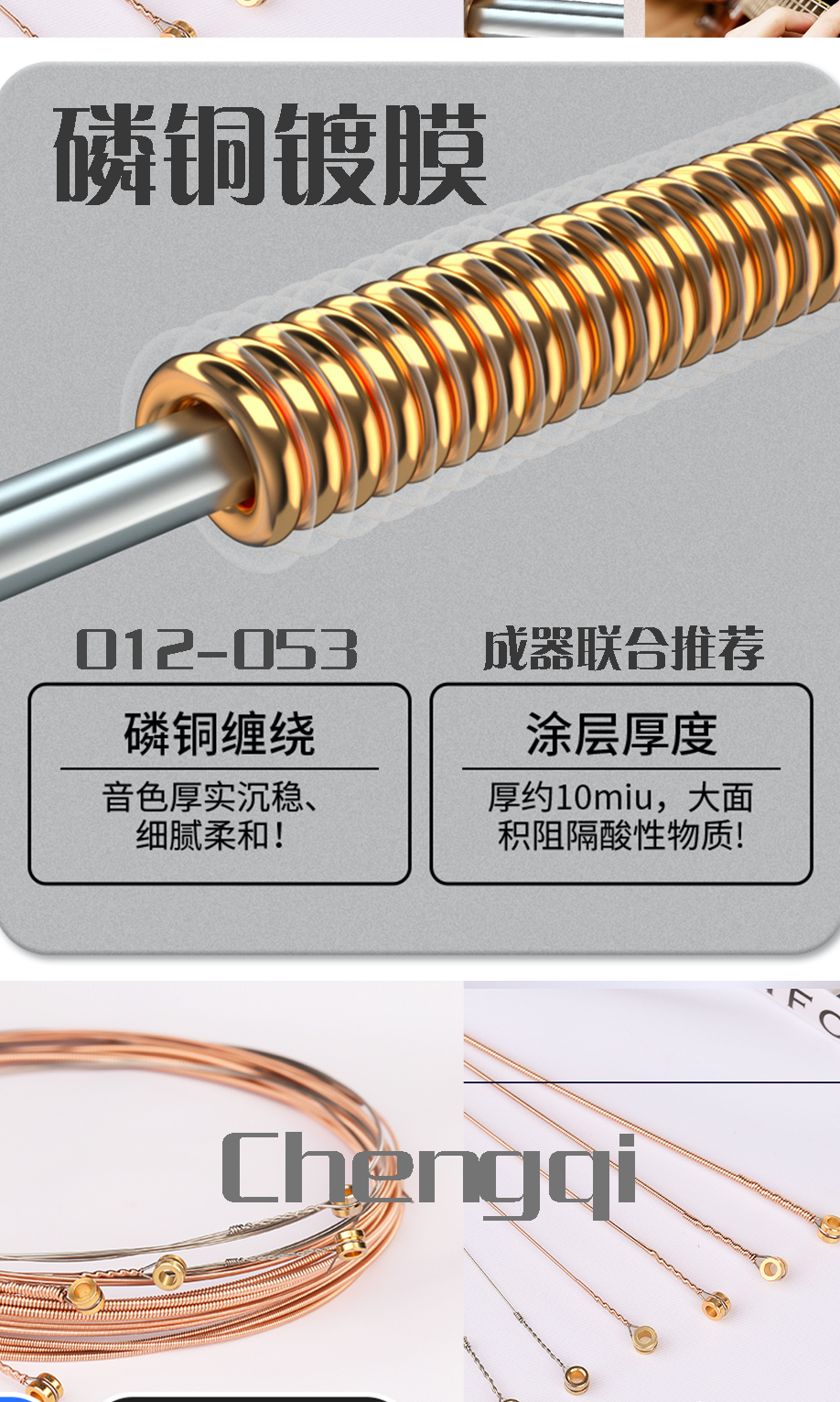 直播间的吉他琴弦chengqi琴弦镀膜磷铜六角钢芯012/053