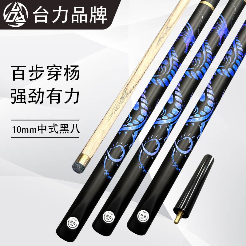 台力天龙台球杆10mm小头进口白蜡木中式球杆入门桌球杆手工球杆